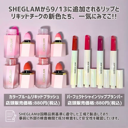 カラーブルーム リキッドブラッシュ|SHEGLAM他、1商品を使った カラーブルーム リキッドブラッシュ|SHEGLAM他、1商品を使った