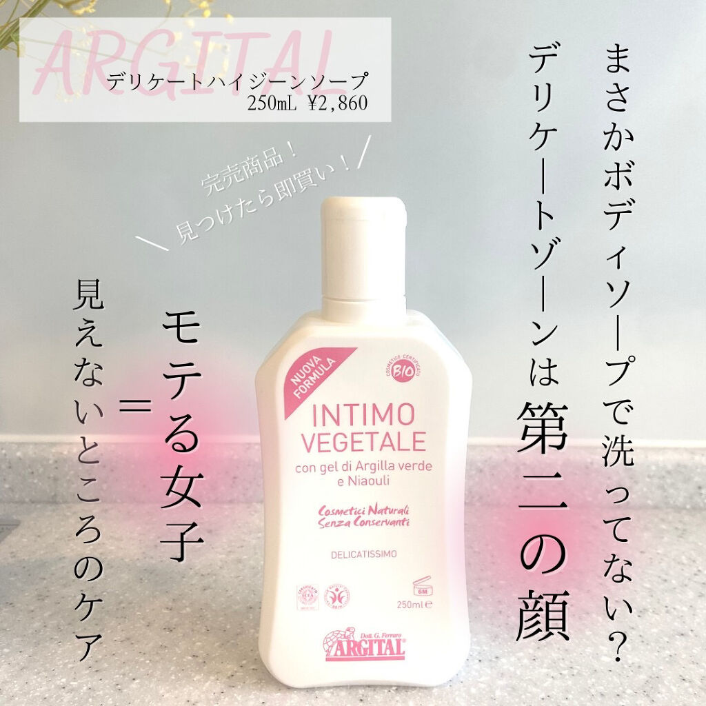 デリケートハイジーンソープ/ARGITAL/デリケートゾーンケアを使ったクチコミ（1枚目）
