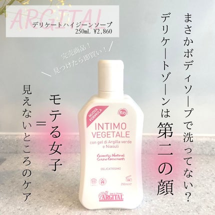 デリケートハイジーンソープ/ARGITAL/デリケートゾーンケアを使ったクチコミ(1枚目)