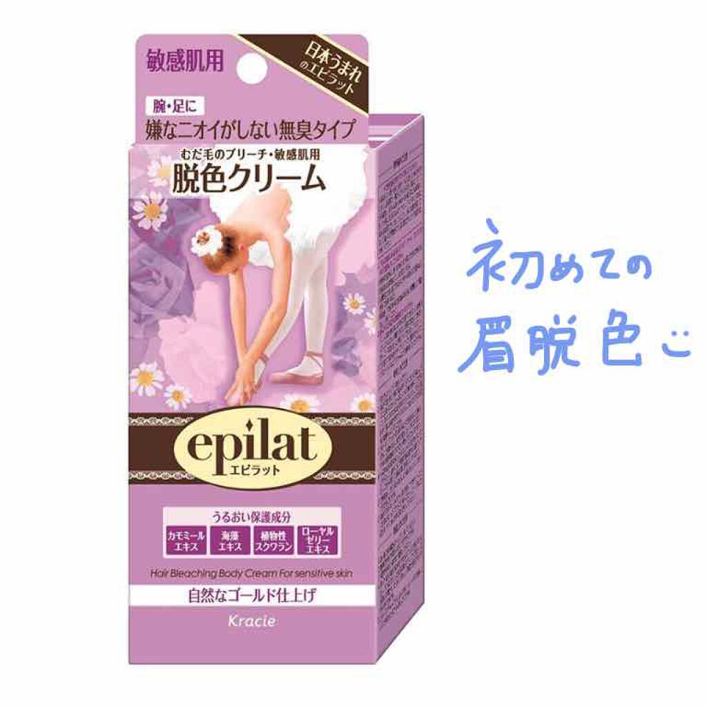 脱色クリーム 敏感肌用/エピラット/ムダ毛ケアを使ったクチコミ(1枚目)