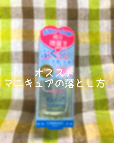 ゆーこ on LIPS 「最近マニキュアを塗るのにハマっています(*'ω'*)落とすとき..」（1枚目）