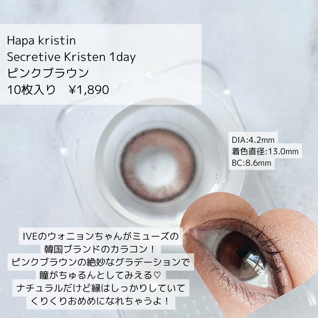 Secretive Kristen 1day ピンクブラウン/Hapa kristin/ワンデー（１DAY）カラコンを使ったクチコミ（2枚目）
