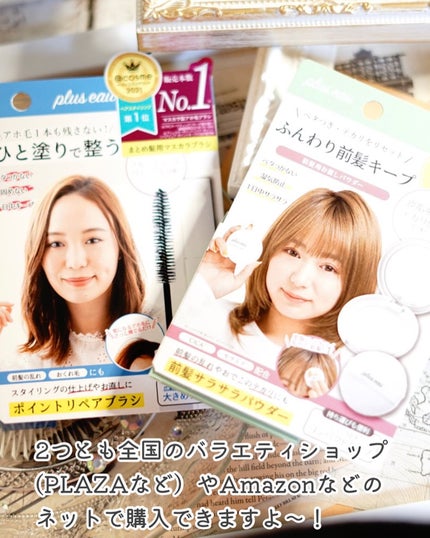 ポイントリペア/plus eau/ヘアジェルを使ったクチコミ(5枚目)