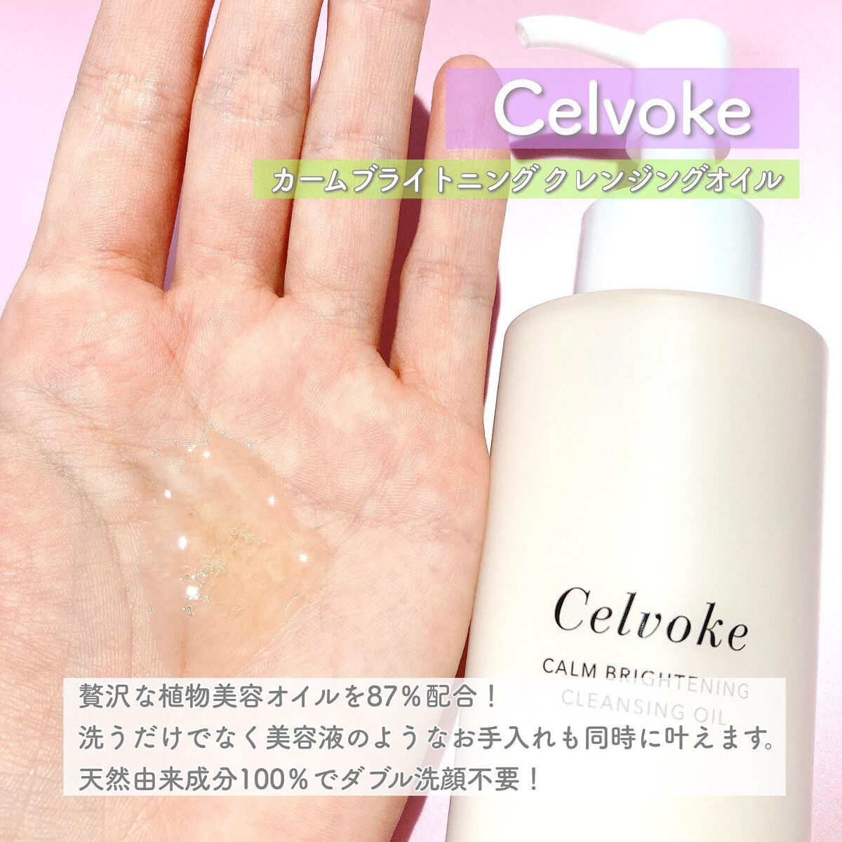 カームブライトニング クレンジングオイル/Celvoke/オイルクレンジングを使ったクチコミ(3枚目)