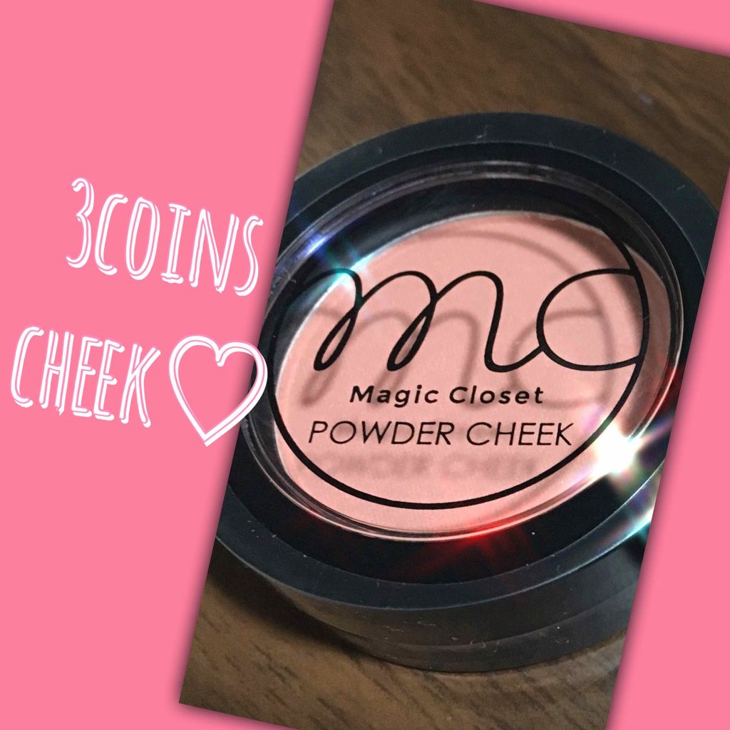 MC パウダーチーク/3COINS/パウダーチークを使ったクチコミ(1枚目)