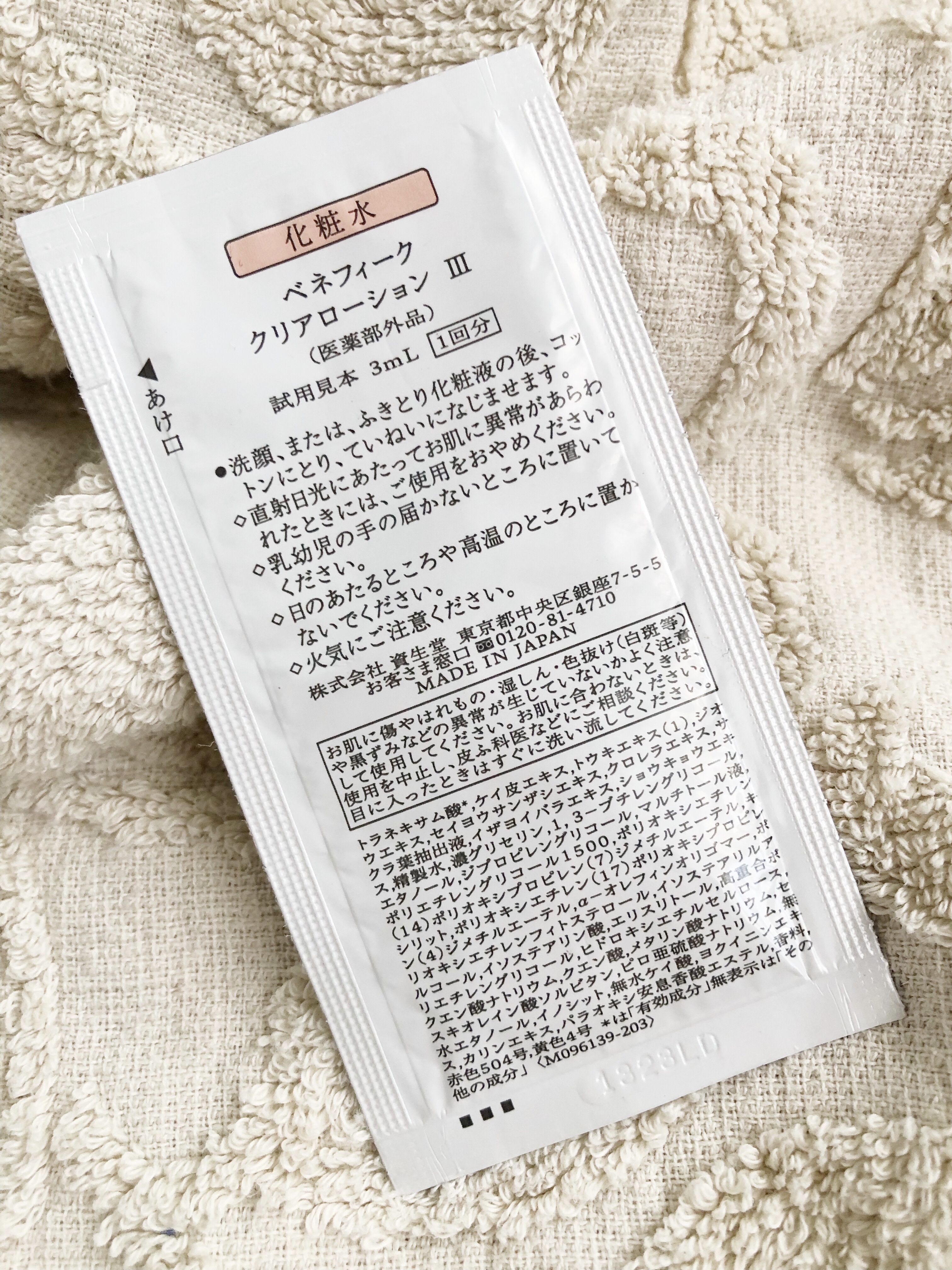 クリアローションI・II・III/BENEFIQUE/化粧水を使ったクチコミ（2枚目）