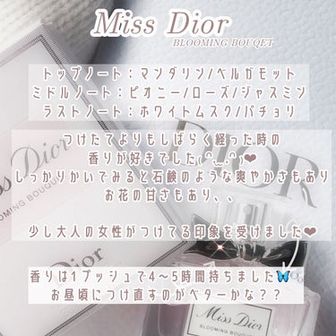 ミス ディオール ブルーミング ブーケ(オードゥトワレ)/Dior/香水(レディース)を使ったクチコミ（2枚目）