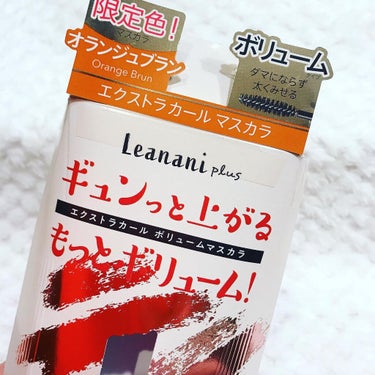 エクストラカール ボリュームマスカラ/レアナニ プラス/マスカラを使ったクチコミ（2枚目）