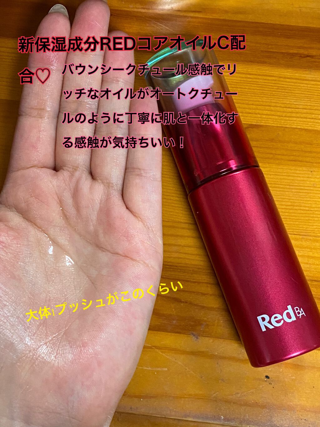 オイルセラム/Red B.A/フェイスオイルを使ったクチコミ（1枚目）