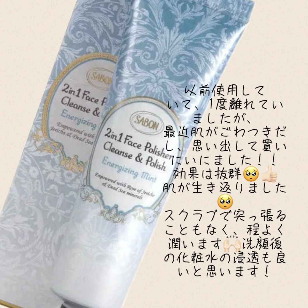 フェイスポリッシャー リフレッシング（ミント）/SABON/スクラブ・ゴマージュを使ったクチコミ（2枚目）