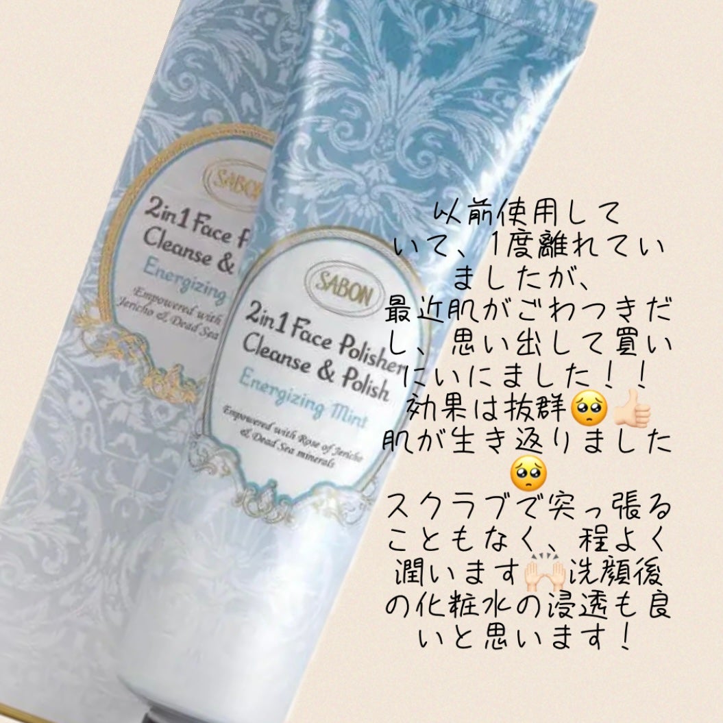 フェイスポリッシャー リフレッシング(ミント)/SABON/スクラブ・ゴマージュを使ったクチコミ(2枚目)