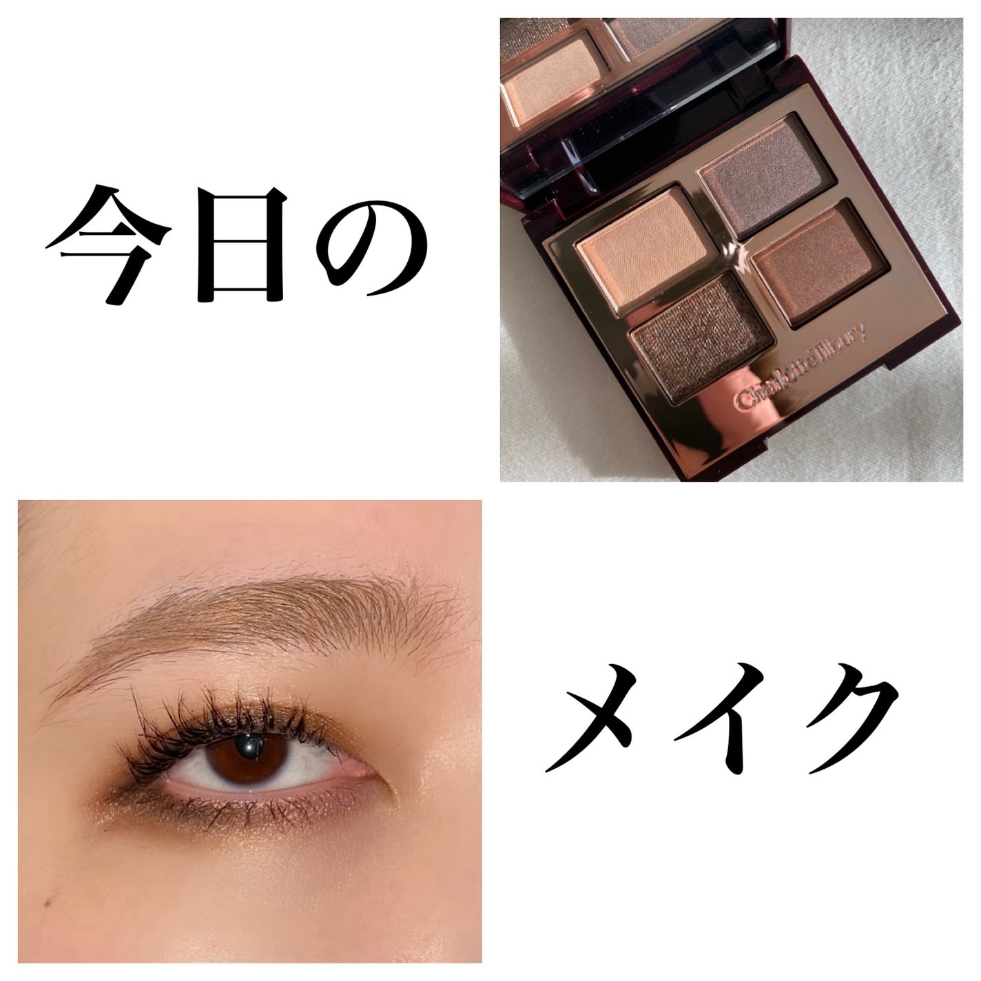 ラグジュアリーパレット/Charlotte Tilbury/アイシャドウパレットを使ったクチコミ(1枚目)