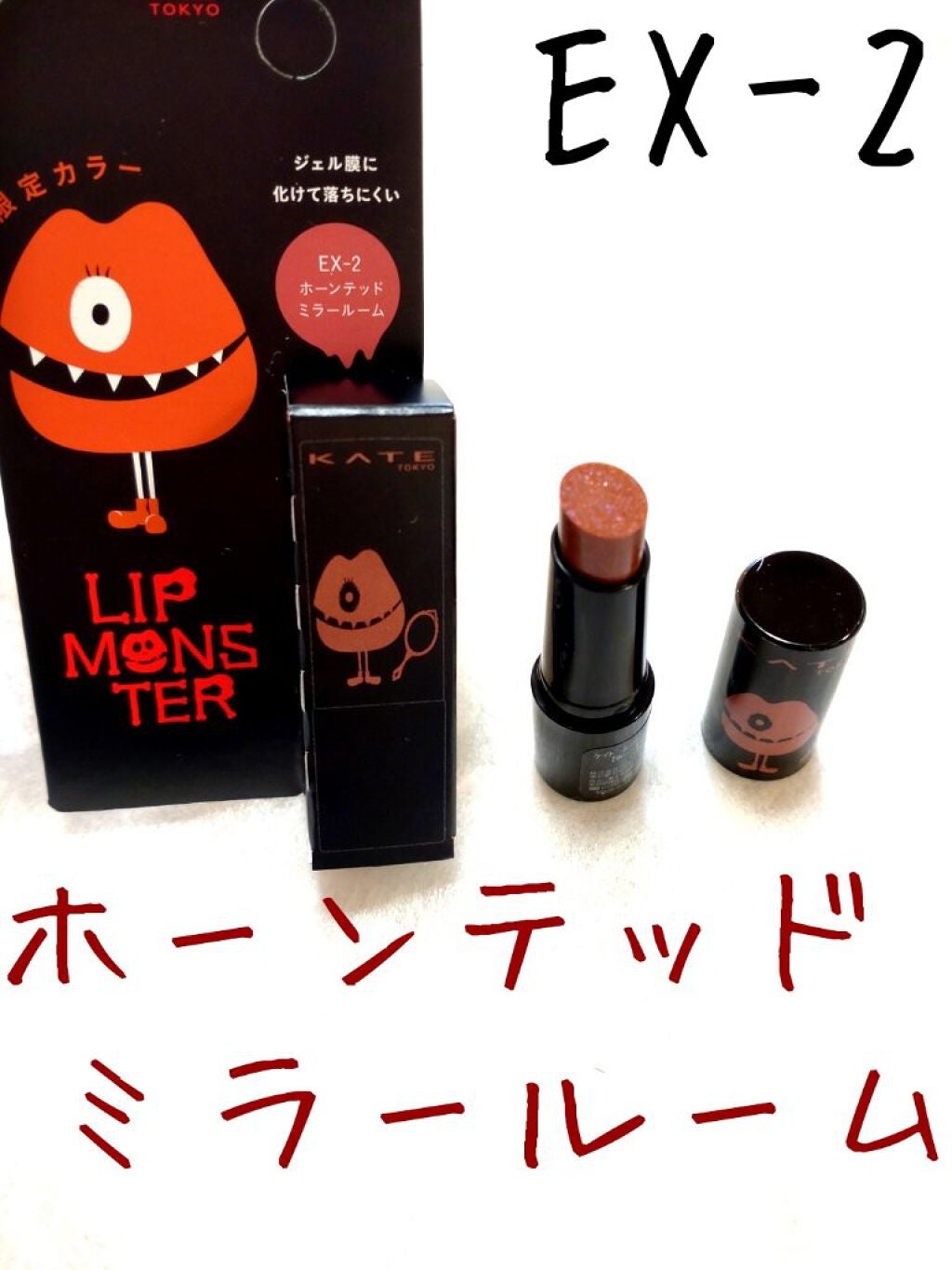 ケイト リップモンスター/KATE/口紅を使ったクチコミ(3枚目)