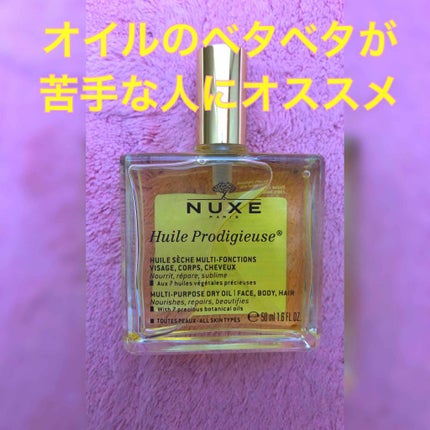 プロディジュー オイル/ニュクス/フェイスオイルを使ったクチコミ(1枚目)