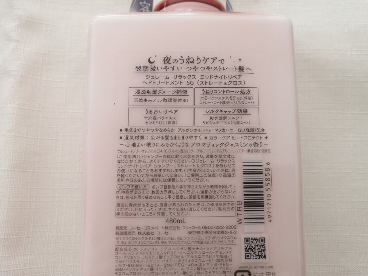 リラックス ミッドナイトリペア シャンプー/ヘアトリートメント (ストレート&グロス)/Je l'aime/市販シャンプーを使ったクチコミ(5枚目)