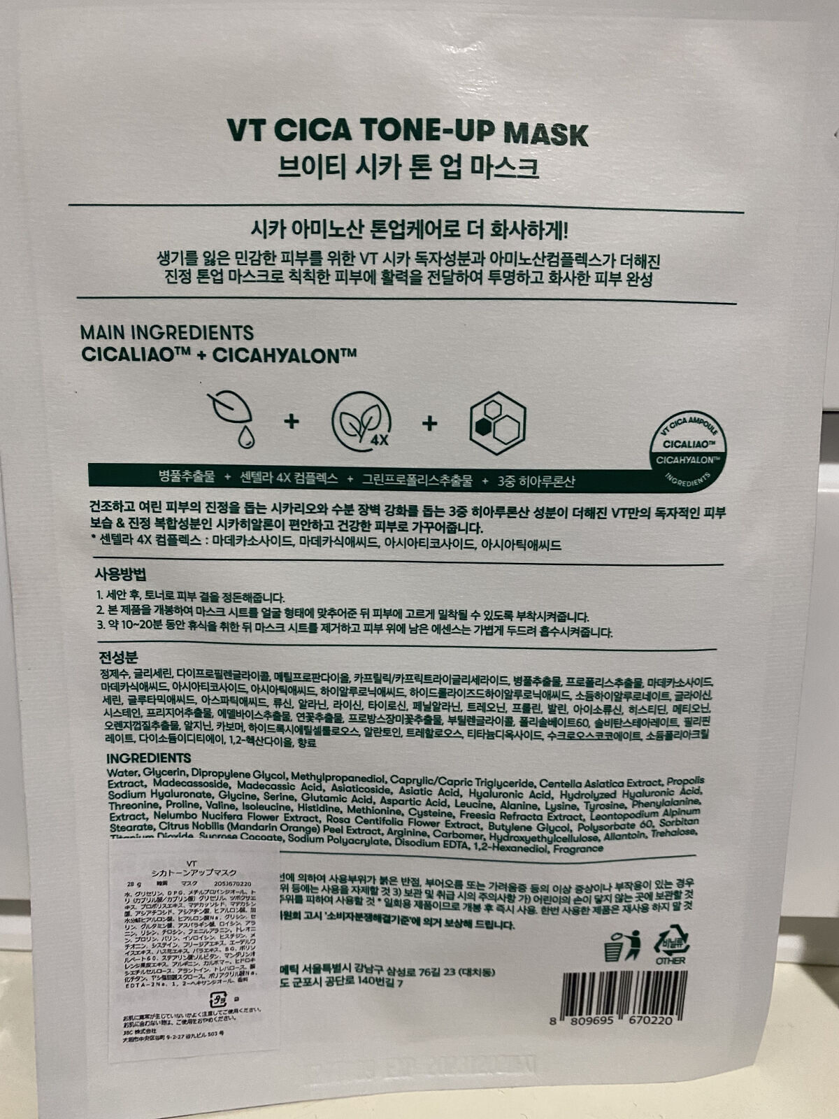 CICA トーンアップマスク/VT/シートマスク・パックを使ったクチコミ（3枚目）