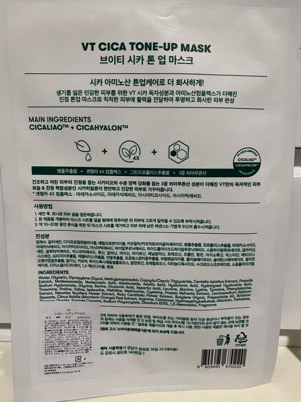 CICA トーンアップマスク/VT/シートマスク・パックを使ったクチコミ(3枚目)