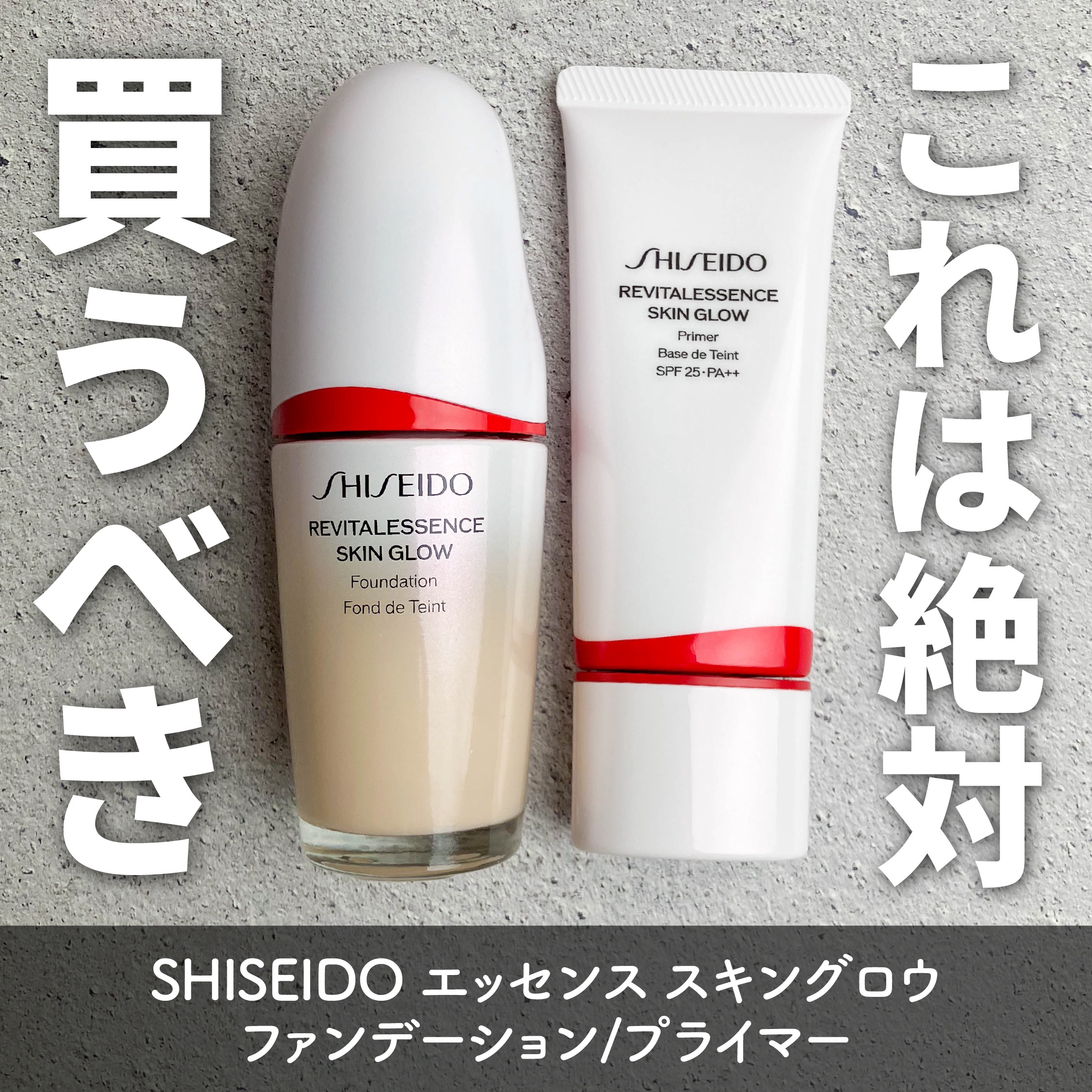 エッセンス スキングロウ プライマー	/SHISEIDO/化粧下地を使ったクチコミ（1枚目）