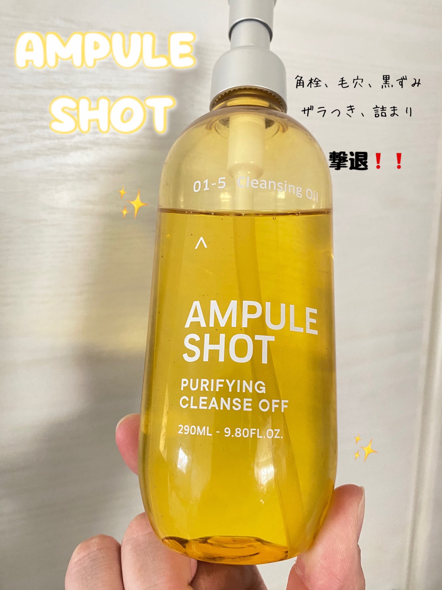 ピュリファイング クレンズオフ/AMPULE SHOT/オイルクレンジングを使ったクチコミ(1枚目)