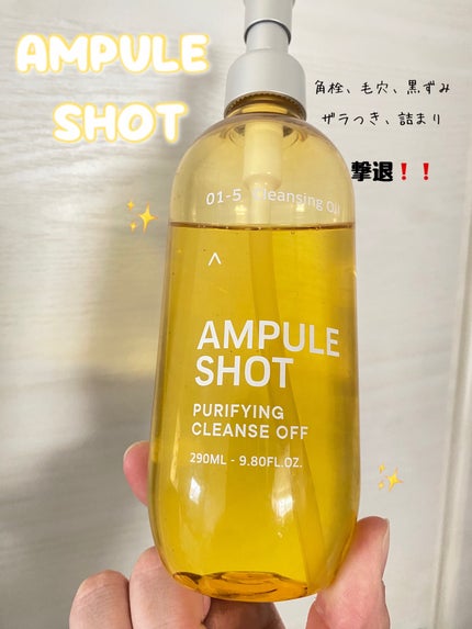 ピュリファイング クレンズオフ/AMPULE SHOT/オイルクレンジングを使ったクチコミ(1枚目)