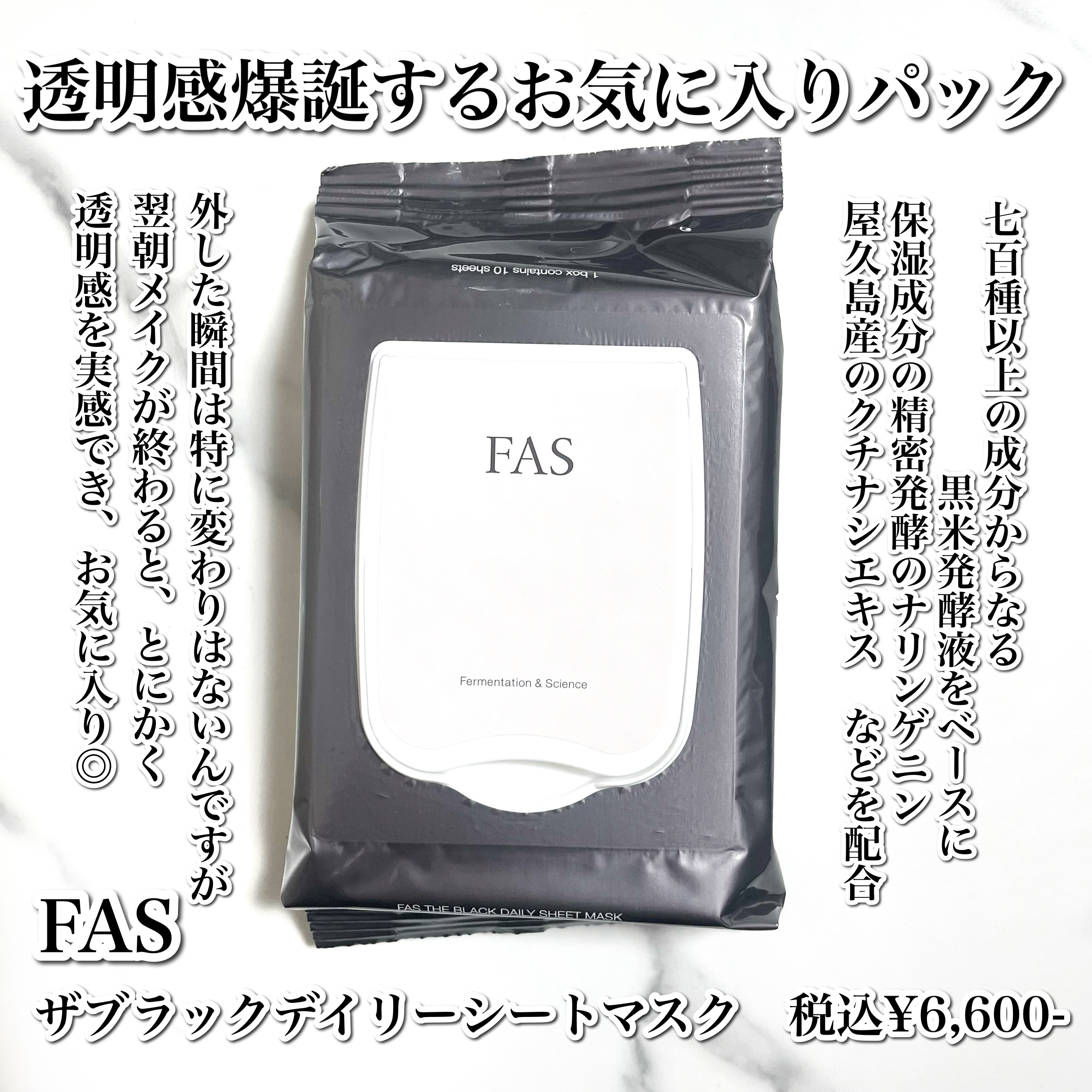 FAS ザ ブラック デイリー シートマスク/FAS/シートマスク・パックを使ったクチコミ（2枚目）