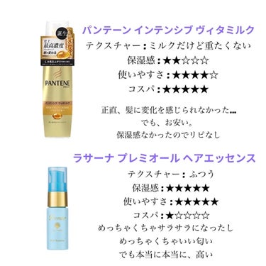 プレミオール ヘア エッセンス 20ml/ラサーナ/ヘアオイルを使ったクチコミ（3枚目）