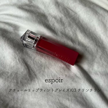 エスポア クチュールリップティントグレイズ 03 チリンチリン/espoir/口紅を使ったクチコミ（1枚目）