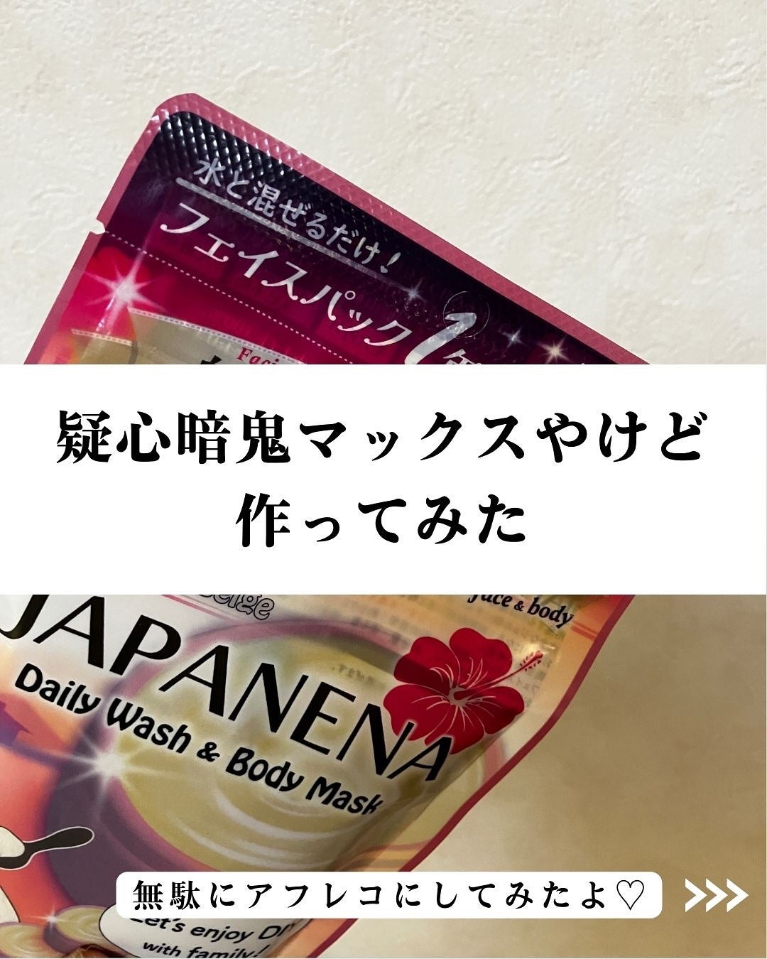 ジャパニーナ クレイ ワンゼロ/JAPANENA/洗い流すパック・マスクを使ったクチコミ(9枚目)