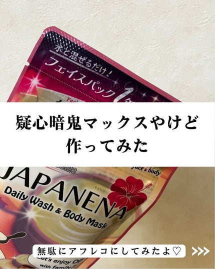 ジャパニーナ クレイ ワンゼロ/JAPANENA/洗い流すパック・マスクを使ったクチコミ(9枚目)