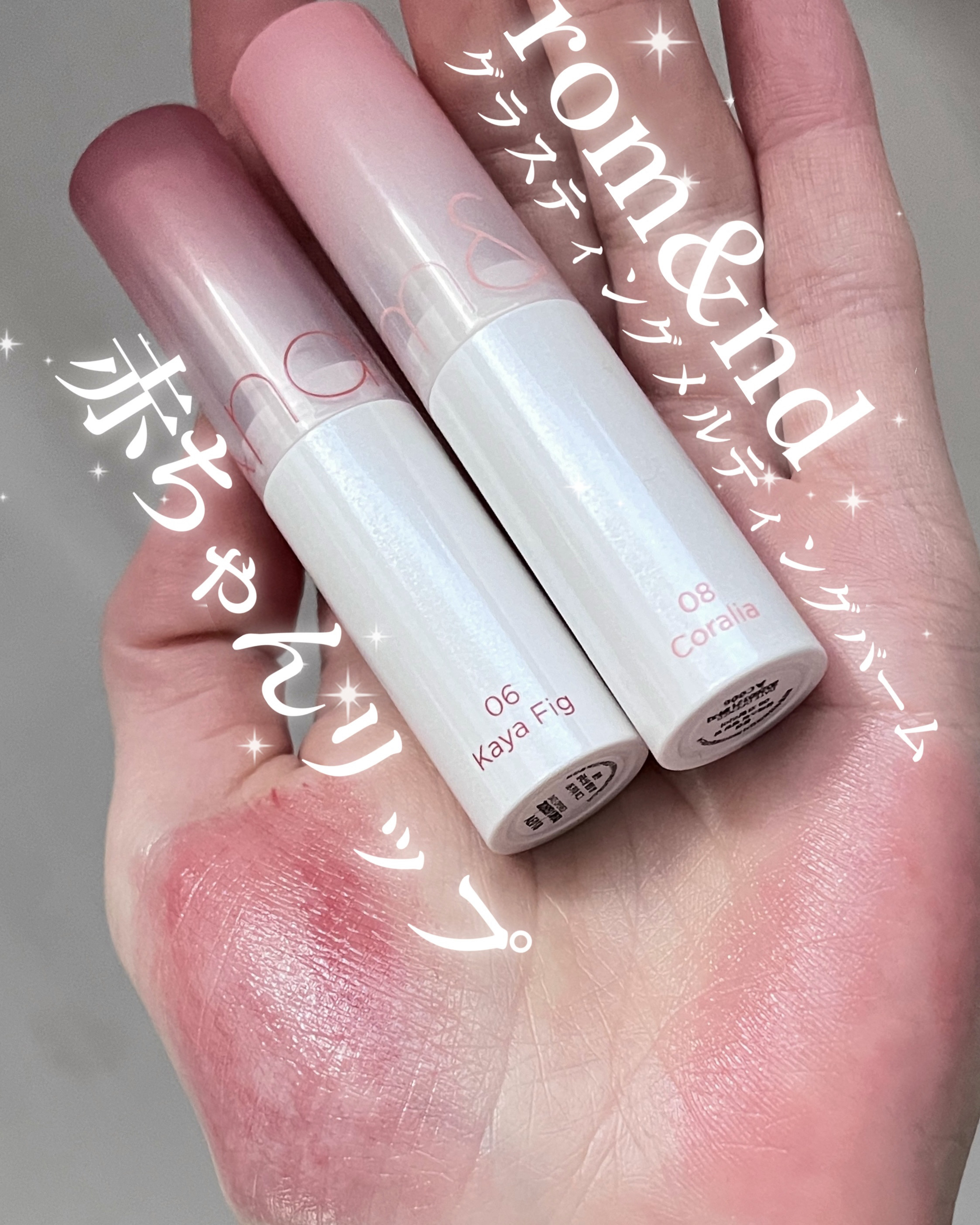 グラスティングメルティングバーム/rom&nd/リップバームを使ったクチコミ（1枚目）