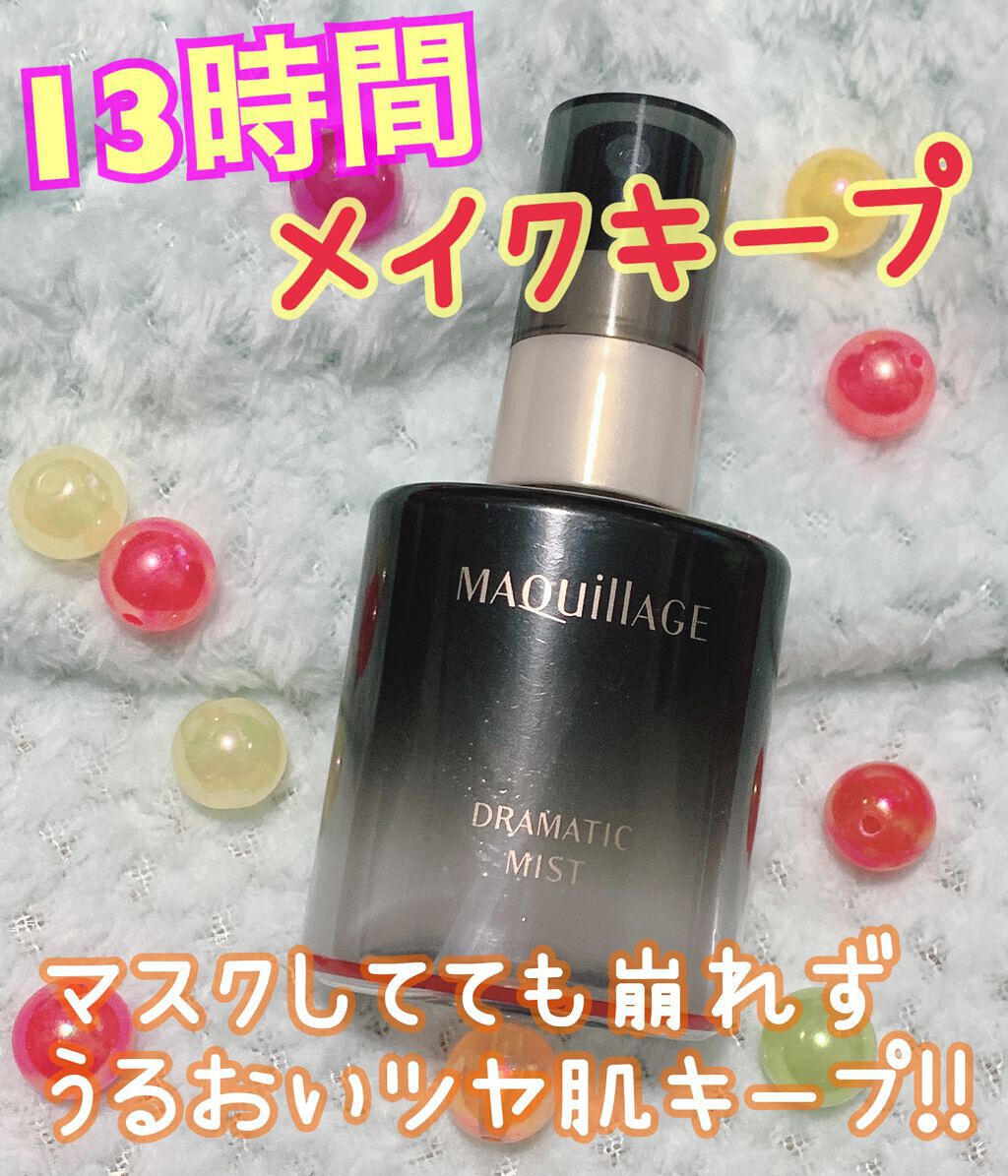 ドラマティックミスト/マキアージュ/ミスト状化粧水を使ったクチコミ（1枚目）