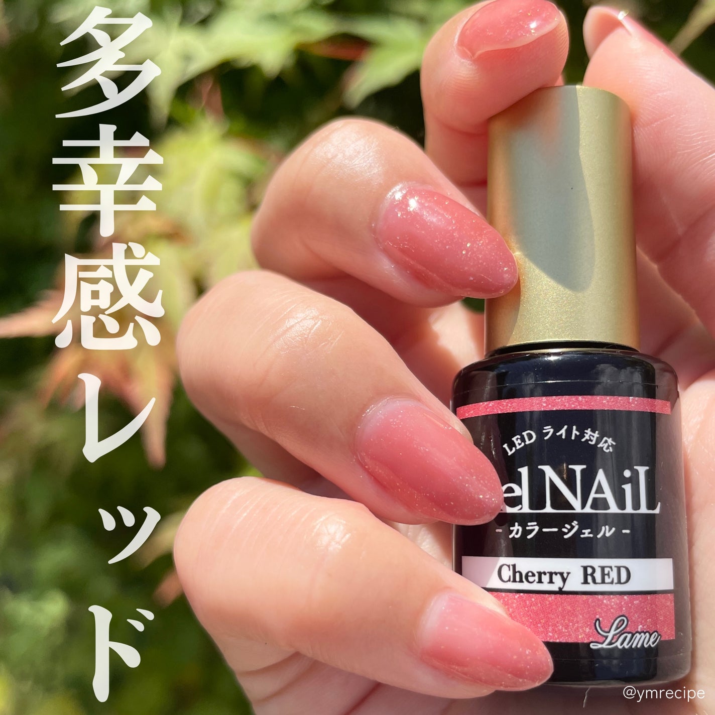 ジェルネイル(ライト対応)/セリア/ジェルネイルを使ったクチコミ(1枚目)