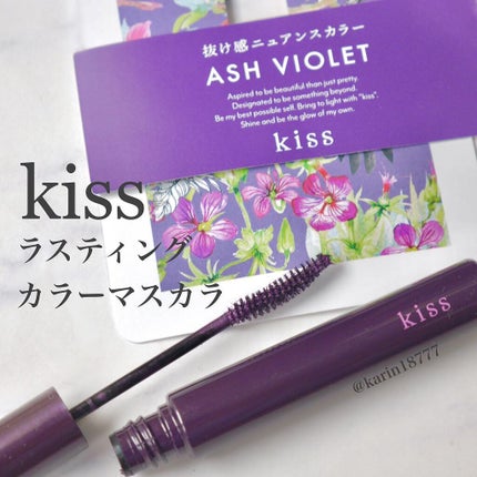 ラスティング カールマスカラ /KiSS/マスカラを使ったクチコミ(1枚目)
