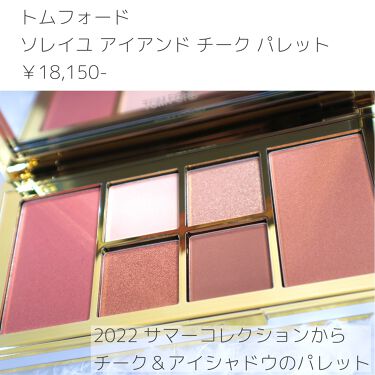 試してみた】ソレイユ アイ アンド チーク パレット/TOM FORD BEAUTY ...