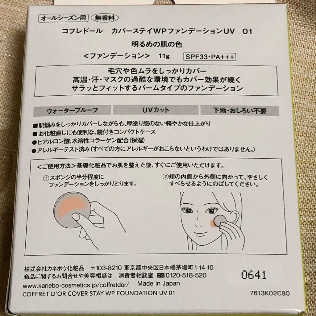 カバーステイWPファンデーションUV/コフレドール/パウダーファンデーションを使ったクチコミ(4枚目)