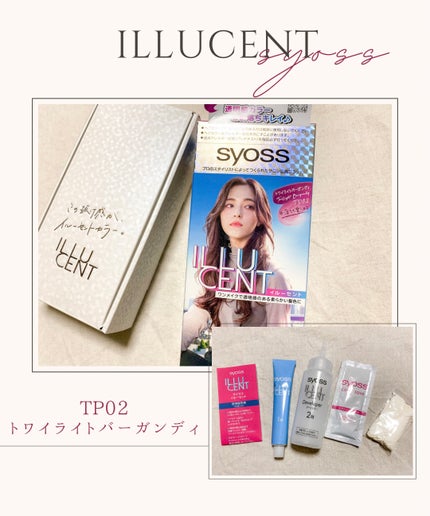 イルーセント ミルキーヘアカラー/サイオス/ヘアカラーを使ったクチコミ(1枚目)