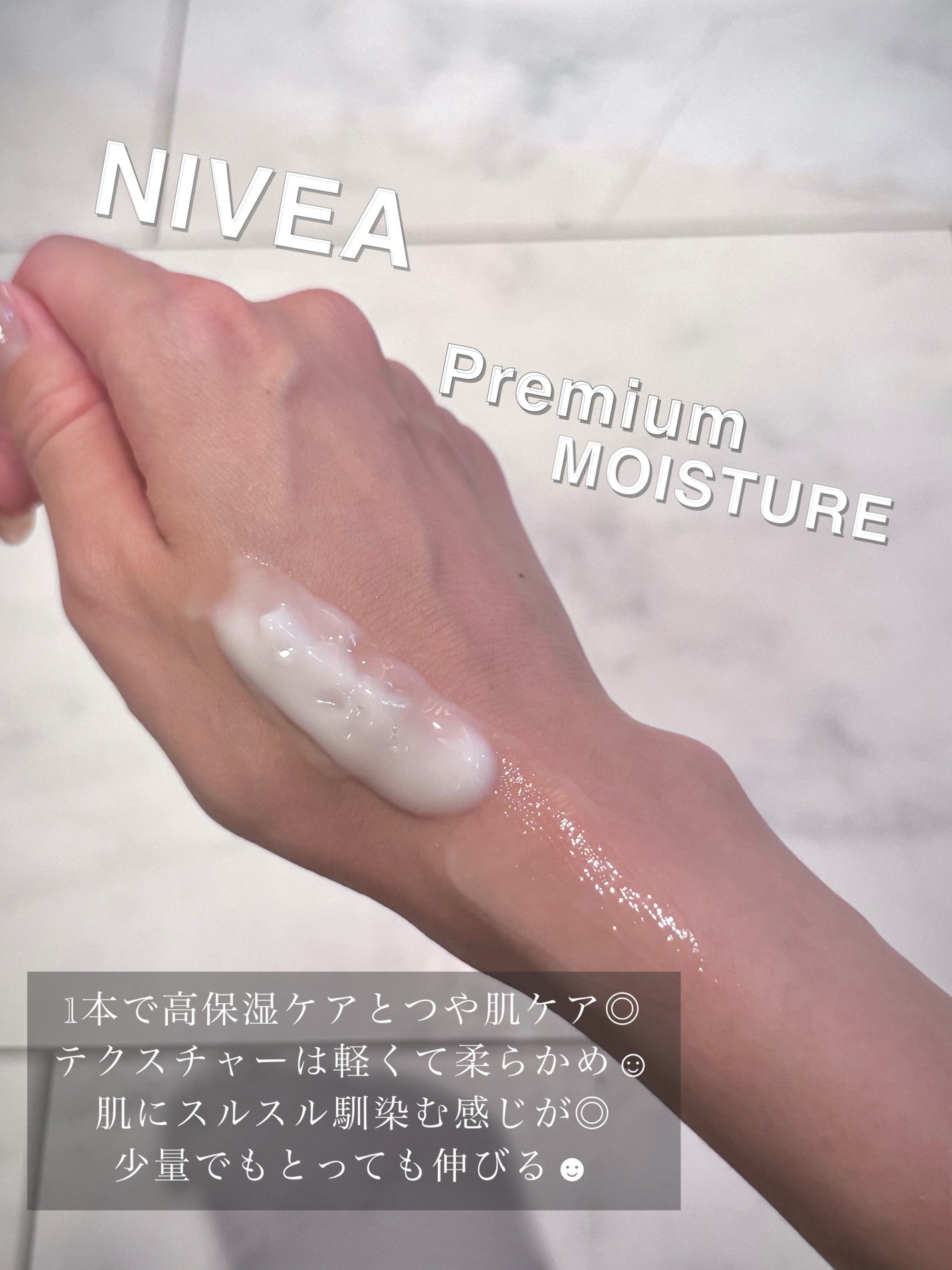 ニベア プレミアムボディミルク モイスチャー/ニベア/ボディミルクを使ったクチコミ(3枚目)