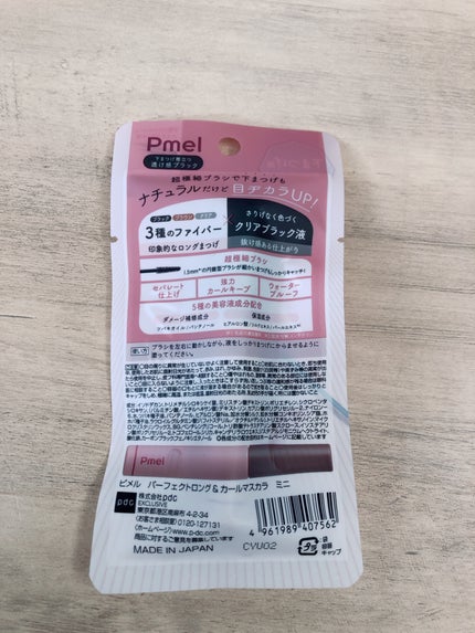 ピメル パーフェクトロング&カールマスカラ ミニ/pdc/マスカラを使ったクチコミ(4枚目)