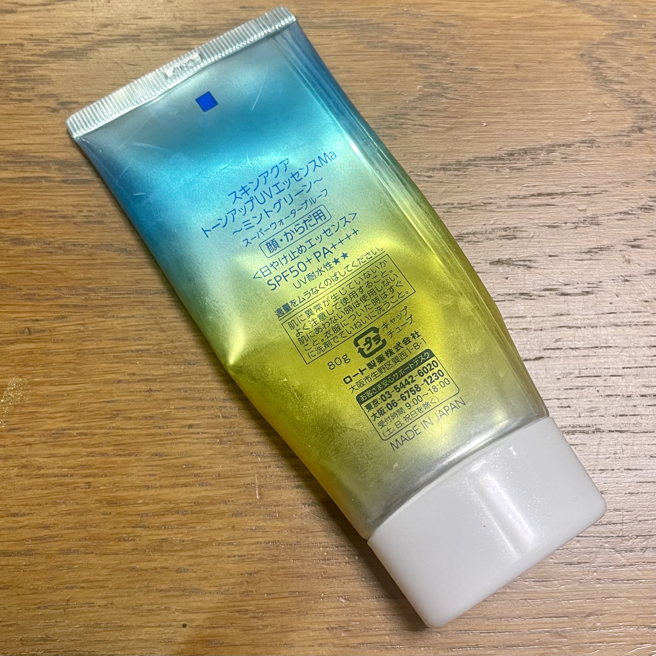 スキンアクア トーンアップUVエッセンス ミントグリーン/スキンアクア/日焼け止めクリームを使ったクチコミ（3枚目）