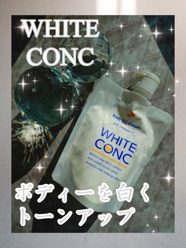 ホワイトコンク 薬用ホワイトコンク ホワイトニングCC CIIのクチコミ「ホワイトコンク薬用ホワイトコンク ホワイトニングCC CII　ラメも入った首とか手に私は使用す.....」（1枚目）