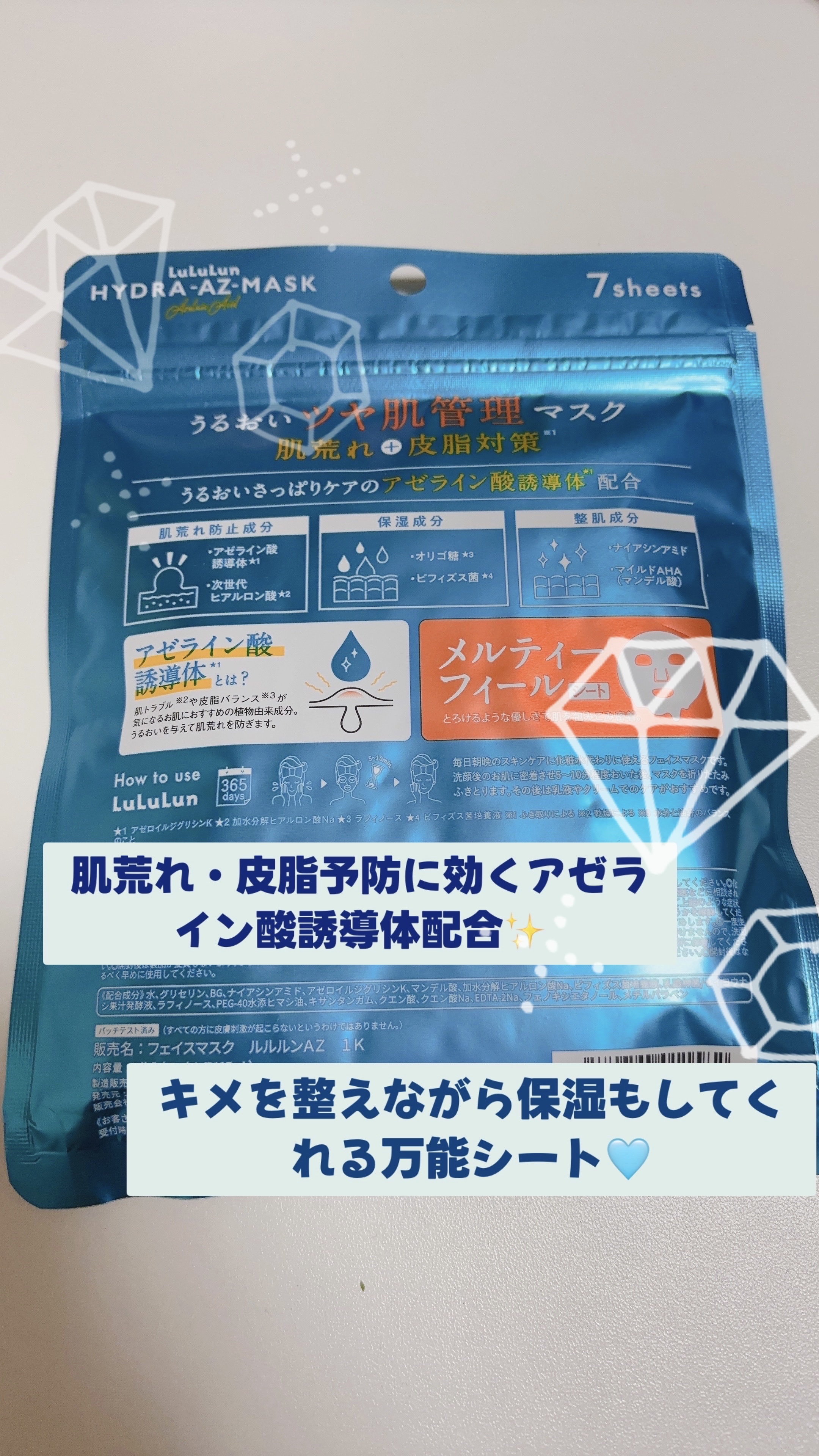 ルルルン ハイドラ AZ マスク/ルルルン/シートマスク・パックを使ったクチコミ（2枚目）