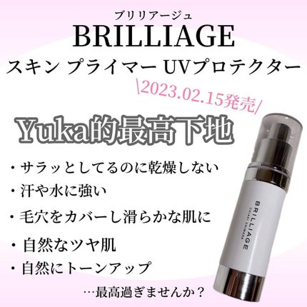 スキンプライマー UV プロテクター(フェイス&ボディ)/ブリリアージュ/化粧下地を使ったクチコミ(1枚目)
