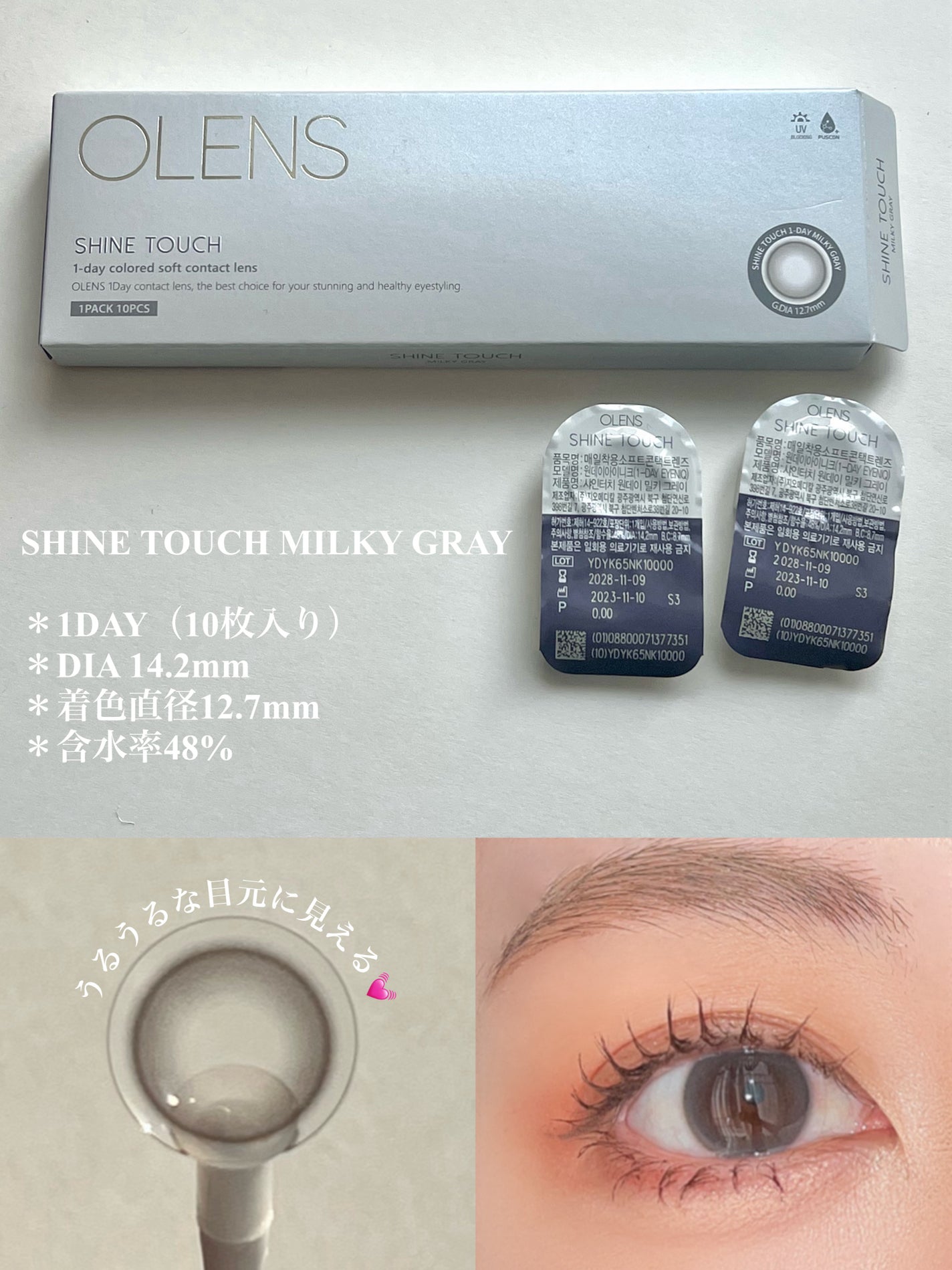 ShineTouch 1day/OLENS/ワンデー(1DAY)カラコンを使ったクチコミ(2枚目)
