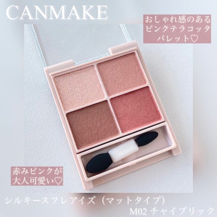 シルキースフレアイズ(マットタイプ)/キャンメイク/アイシャドウパレットを使ったクチコミ(1枚目)