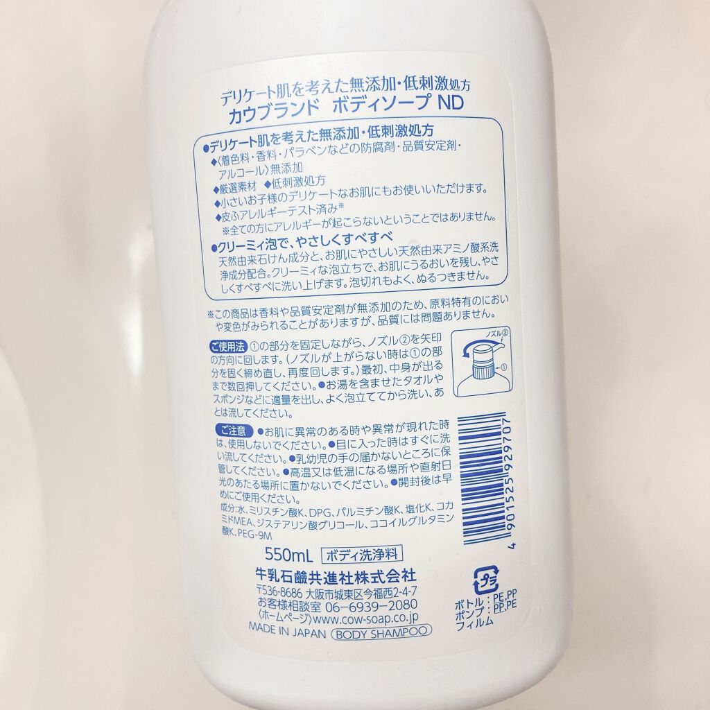 ボディソープ/カウブランド無添加/ボディソープを使ったクチコミ（2枚目）