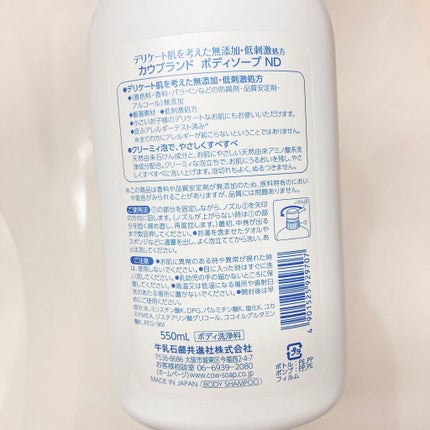 ボディソープ/カウブランド無添加/ボディソープを使ったクチコミ(2枚目)