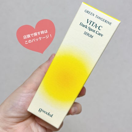 グリーンタンジェリン ビタC ダークスポットケアセラム/goodal/美容液を使ったクチコミ(3枚目)