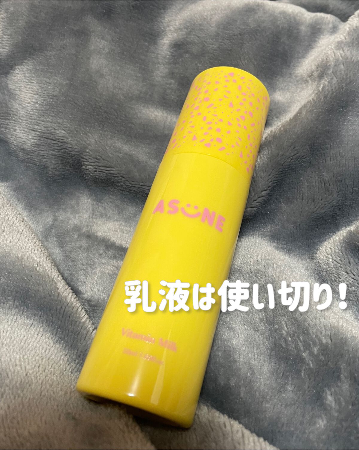 ASUNE のスキンケア・基礎化粧品 ビタミンミルク&バンブー ASUNE のスキンケア・基礎化粧品 ビタミンミルク&バンブー