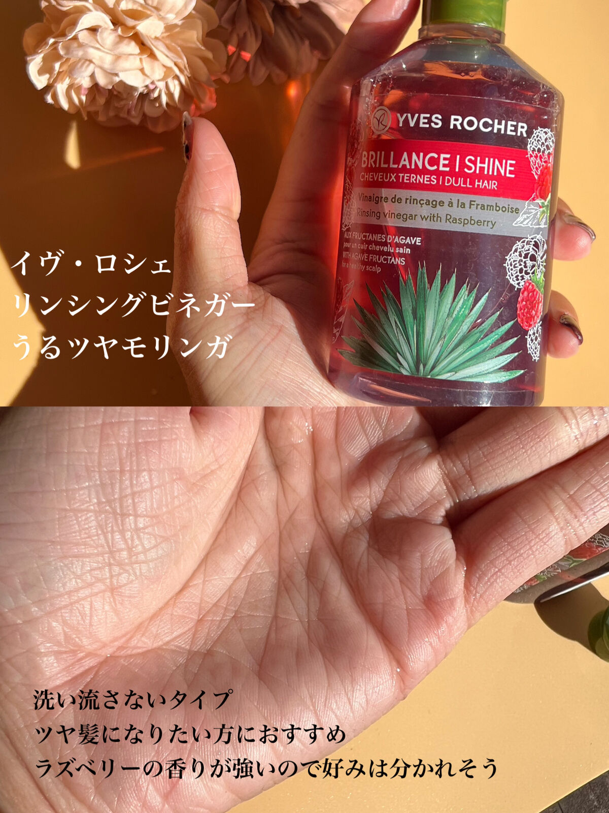 リンシングビネガー ピュアリフレッシュ うるツヤモリンガ /イヴ・ロシェ/洗い流すヘアトリートメントを使ったクチコミ（3枚目）