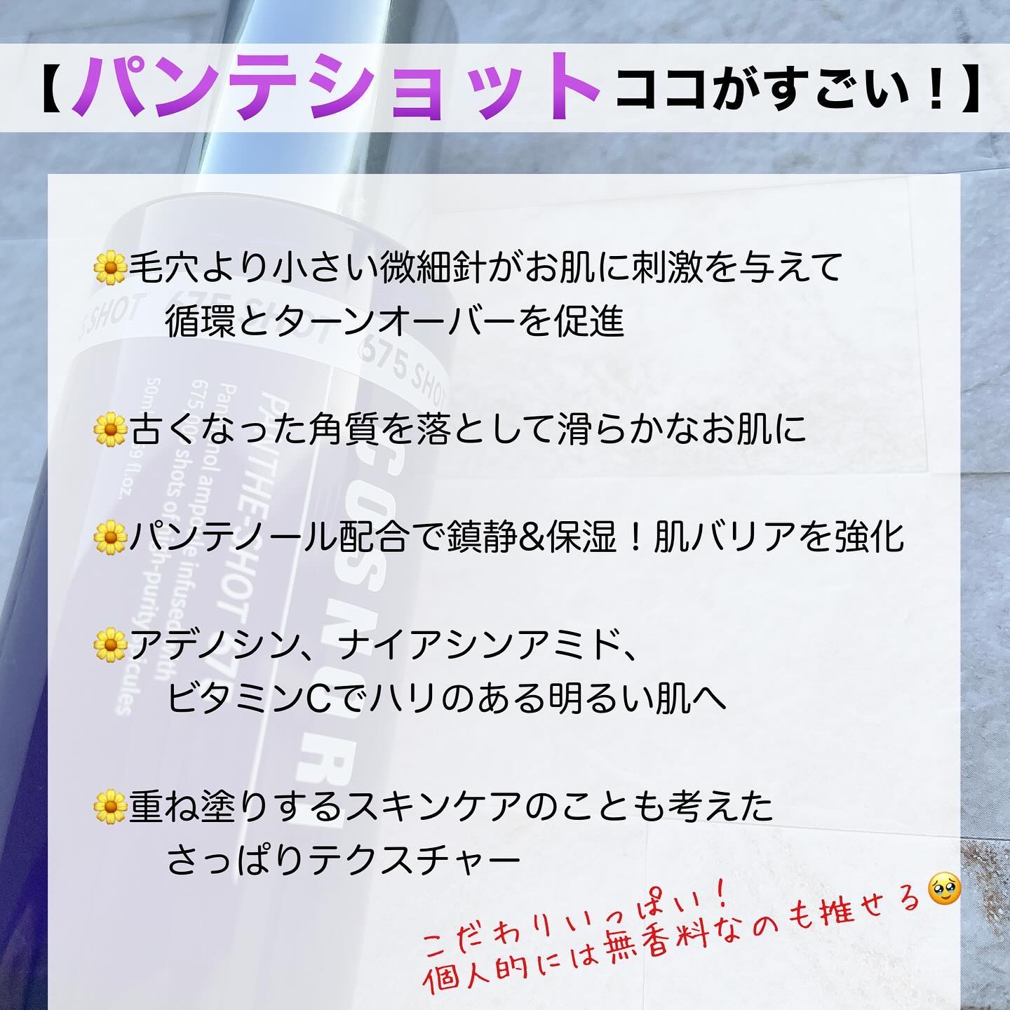 パンテショット675/COSNORI/美容液を使ったクチコミ（2枚目）